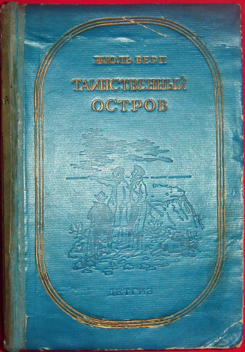 Таинственный остров
