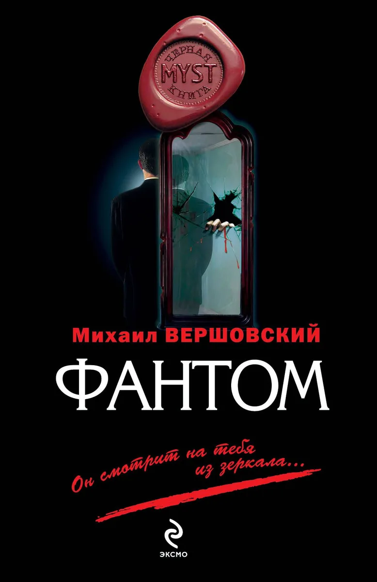 Фантом