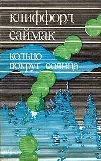 Кольцо вокруг Солнца