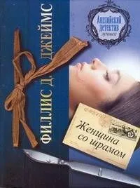 Женщина со шрамом