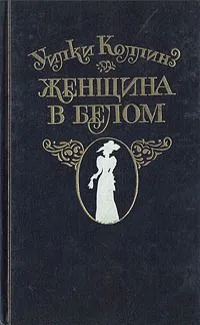Женщина в белом