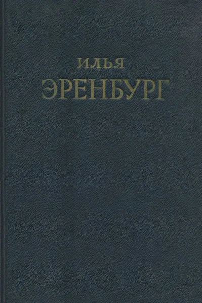Сочинения в пяти томах. Том 1