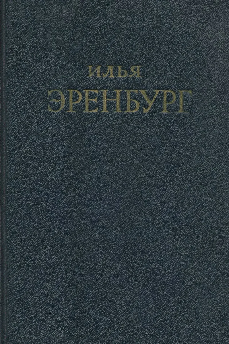 Сочинения в пяти томах. Том 1