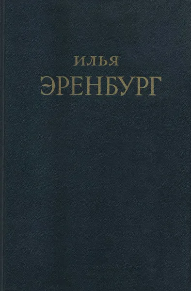 Сочинения в пяти томах. Том 2