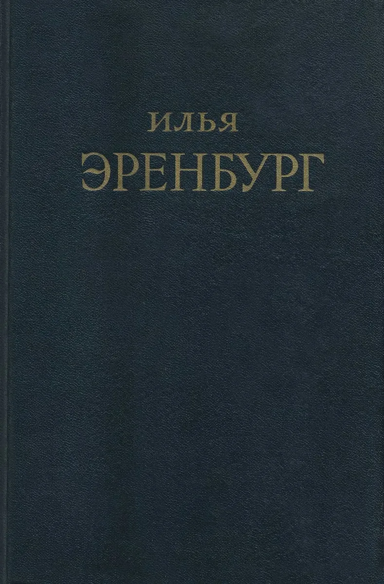 Сочинения в пяти томах. Том 2