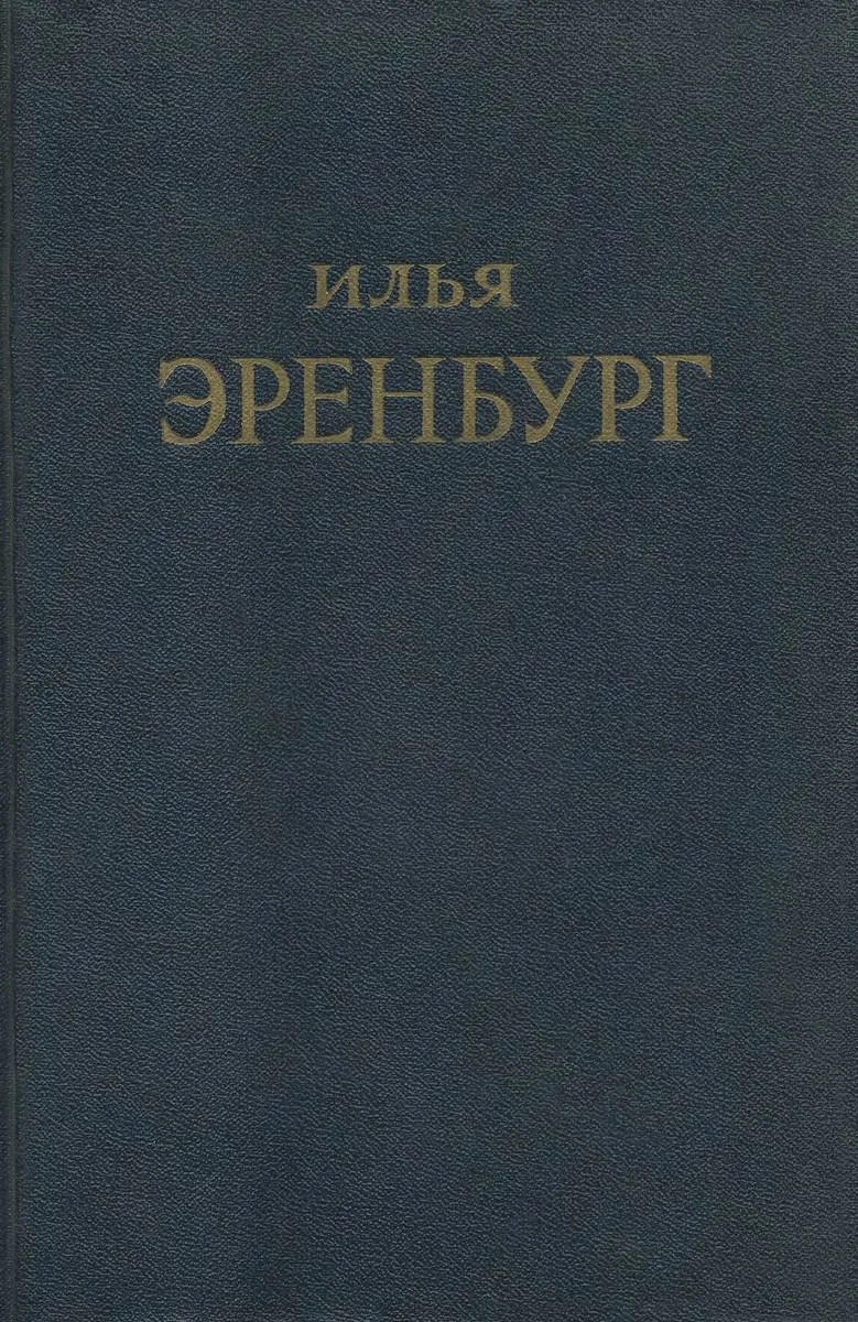 Сочинения в пяти томах. Том 5