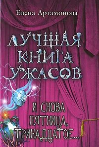 И снова пятница, тринадцатое...