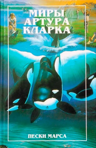 Пески Марса