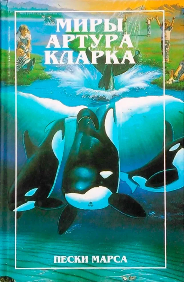 Пески Марса