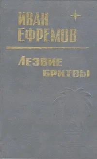 Лезвие бритвы