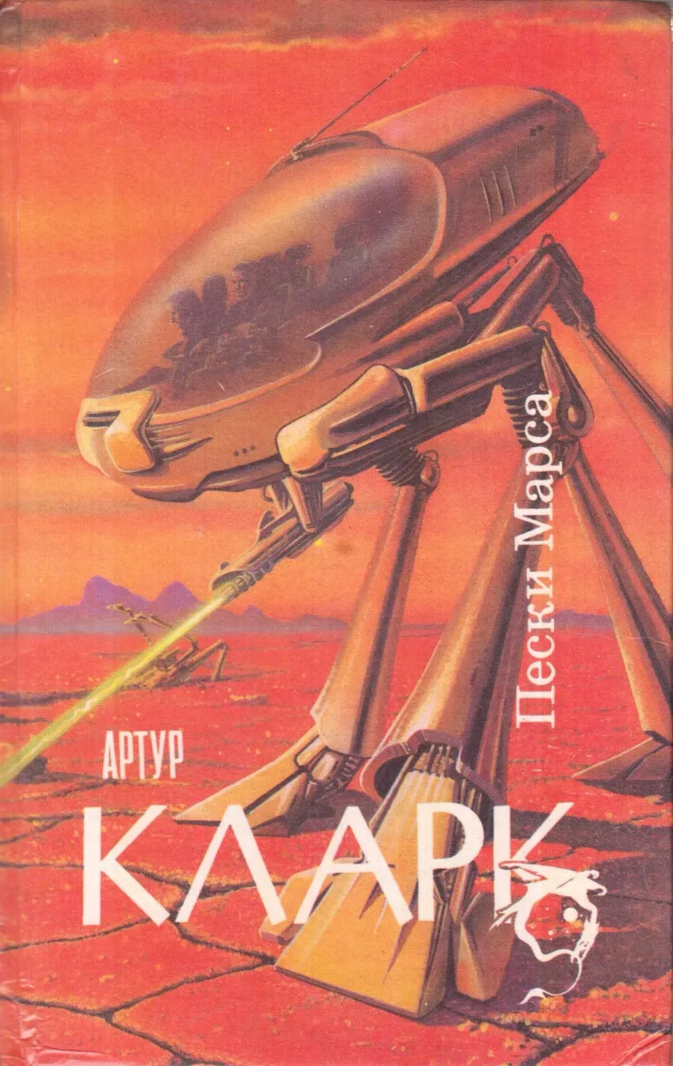 Пески Марса