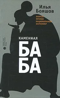Каменная баба
