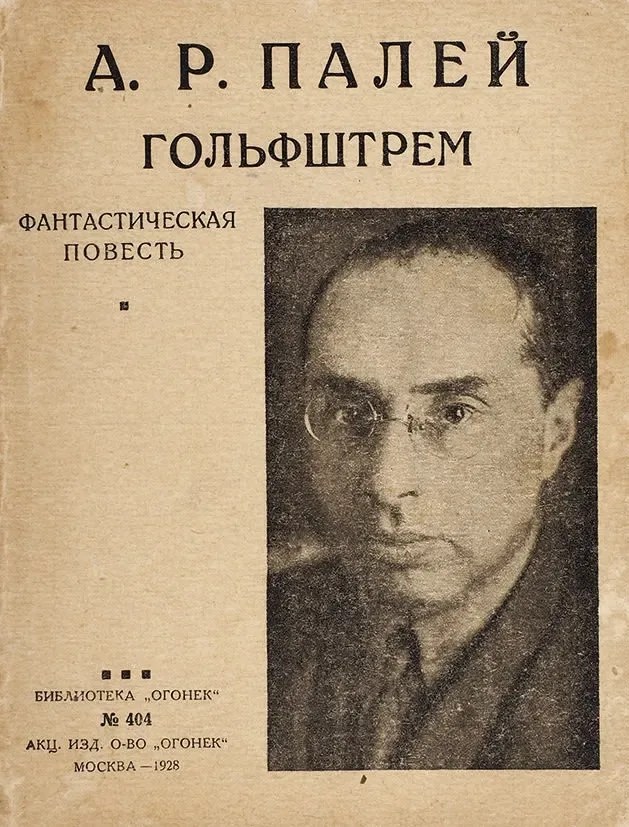 Гольфштрем