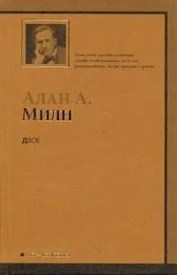 Двое