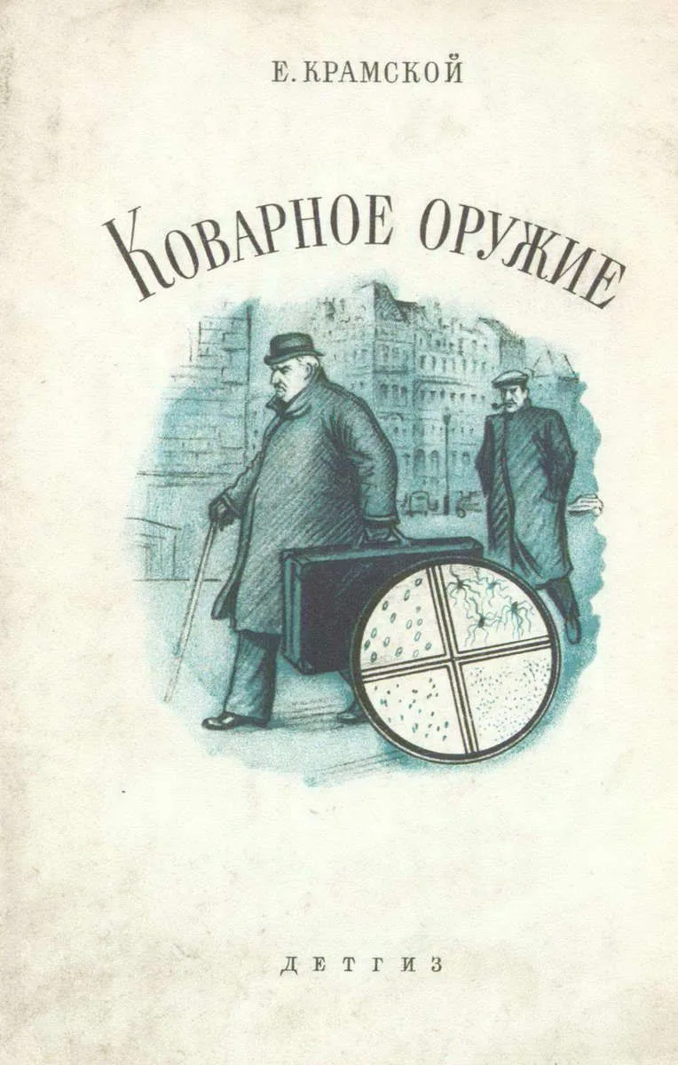 Коварное оружие