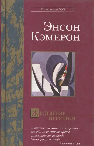 Жестяные игрушки