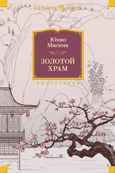 Золотой храм