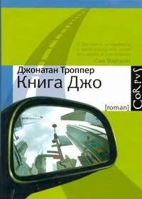 Книга Джо