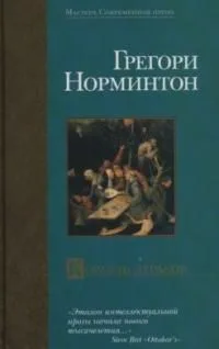 Корабль дураков
