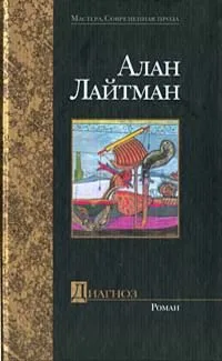 Диагноз