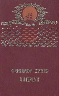 Лоцман