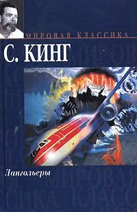 Лангольеры
