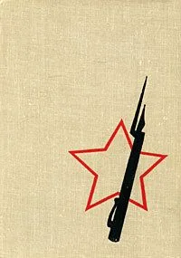 В редакцию не вернулся. В трех книгах. Книга 1
