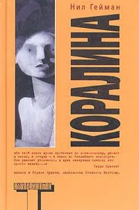 Коралина