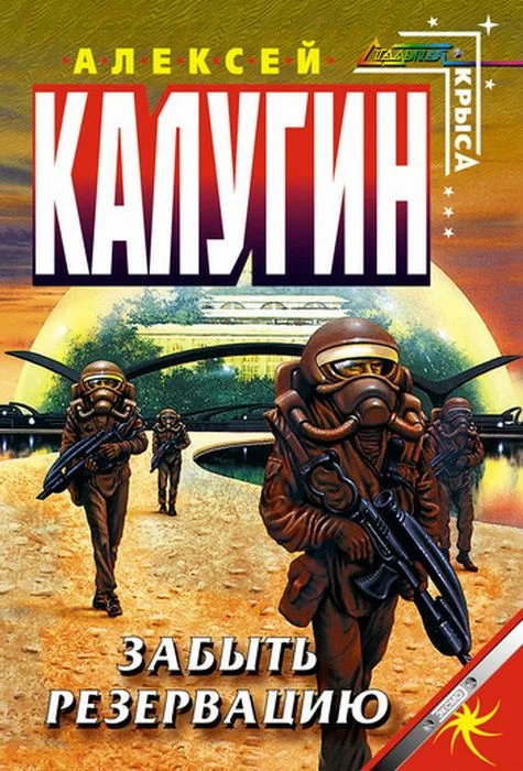 Забыть Резервацию