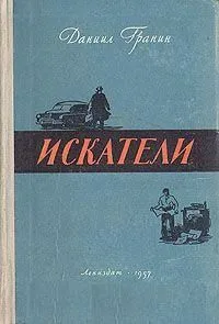 Искатели