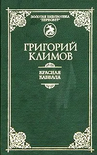 Красная Каббала