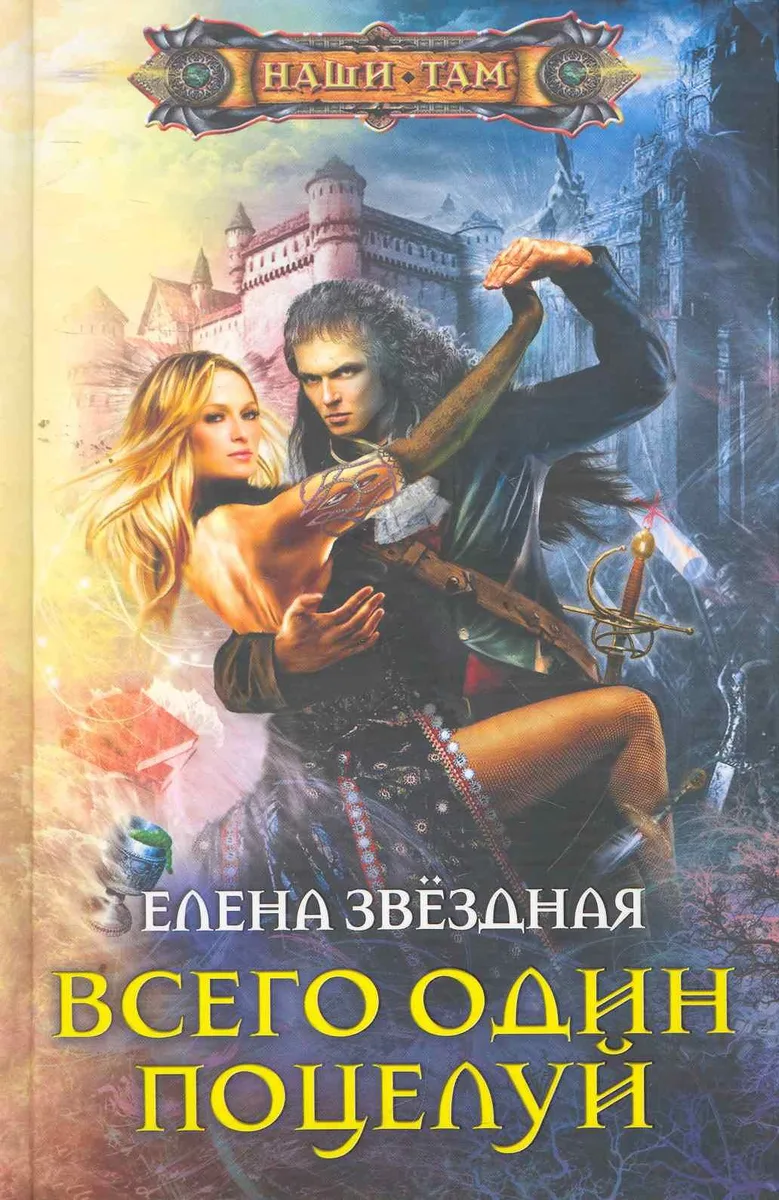 Всего один поцелуй