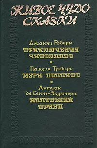 Живое чудо сказки