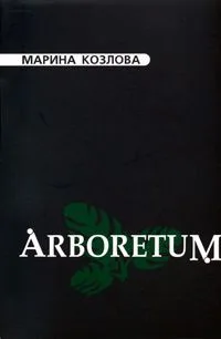 Arboretum