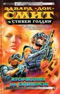 Вторжение на Омикрон