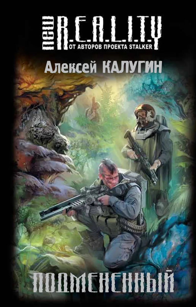Подмененный