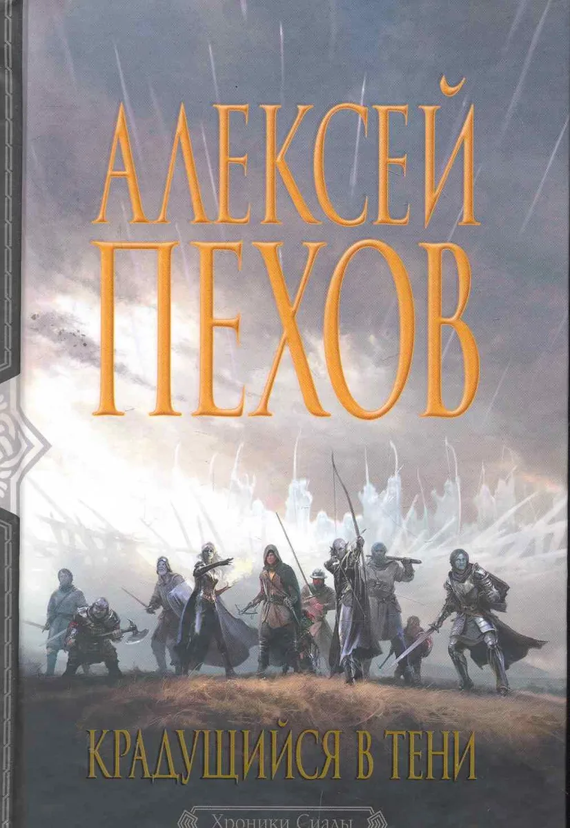 Крадущийся в тени