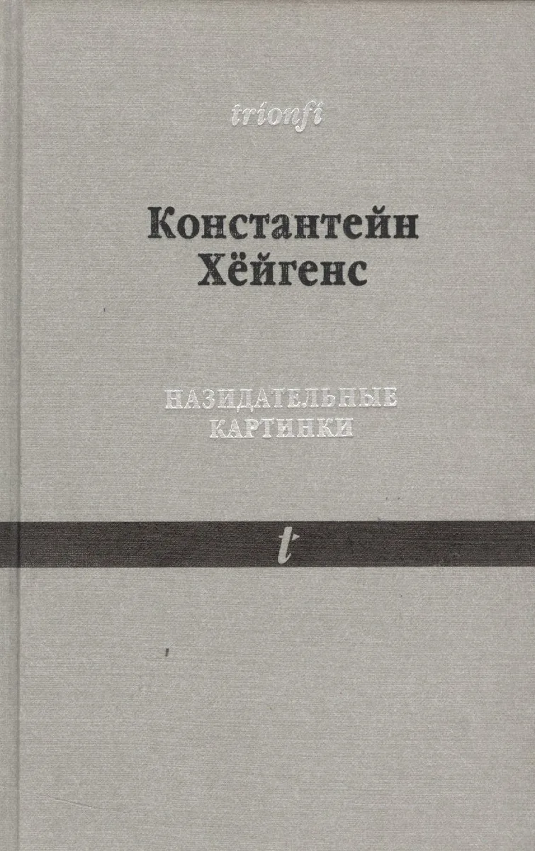 Назидательные картинки