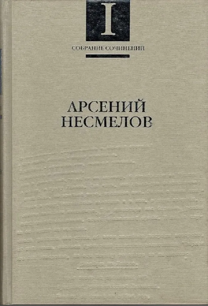 Том I. Стихотворения и поэмы