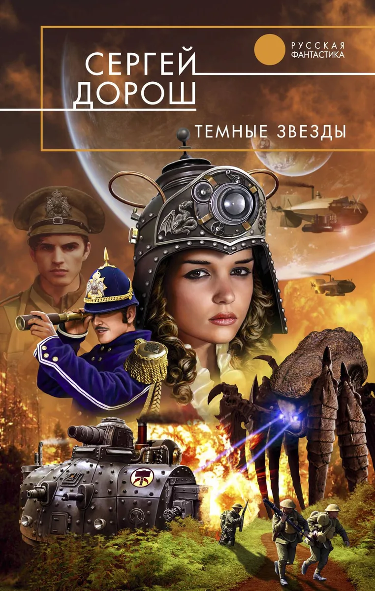Темные звезды
