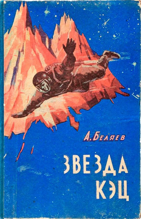 Звезда "КЭЦ"
