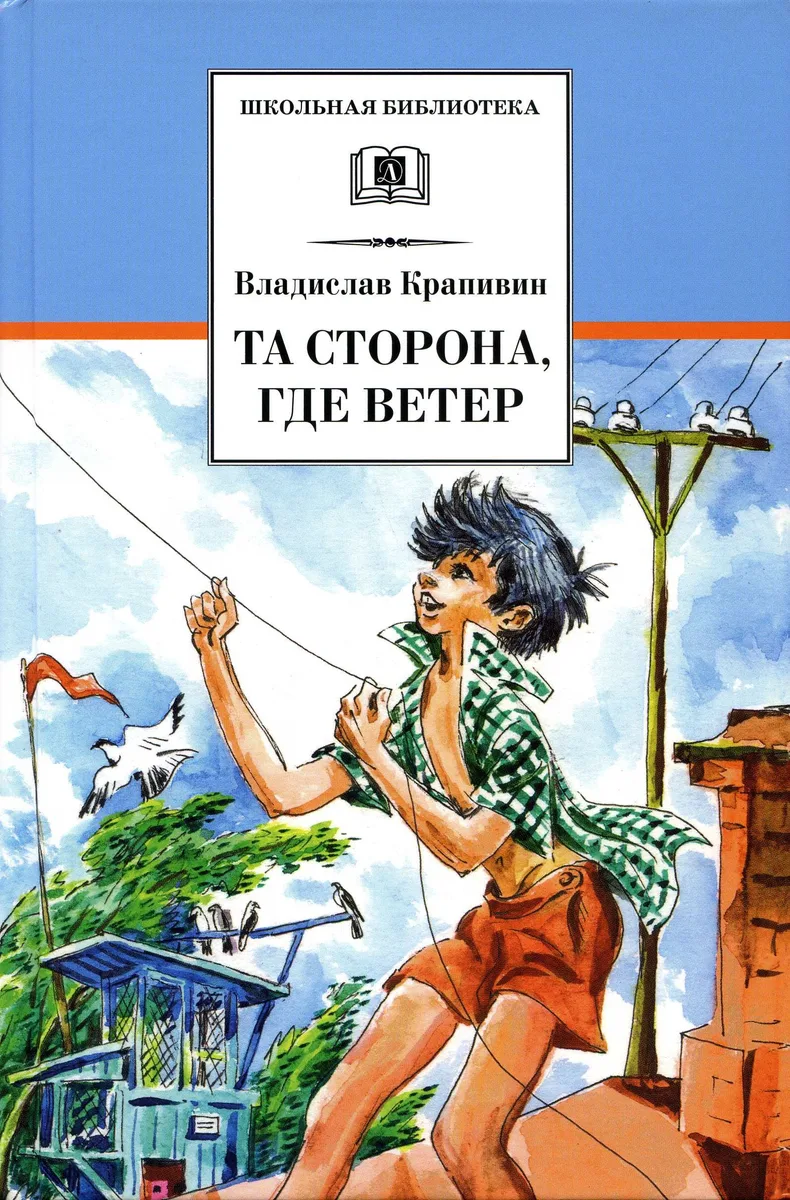 Та сторона, где ветер
