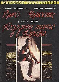 Рэмбо. Челюсти. Последнее танго в Париже