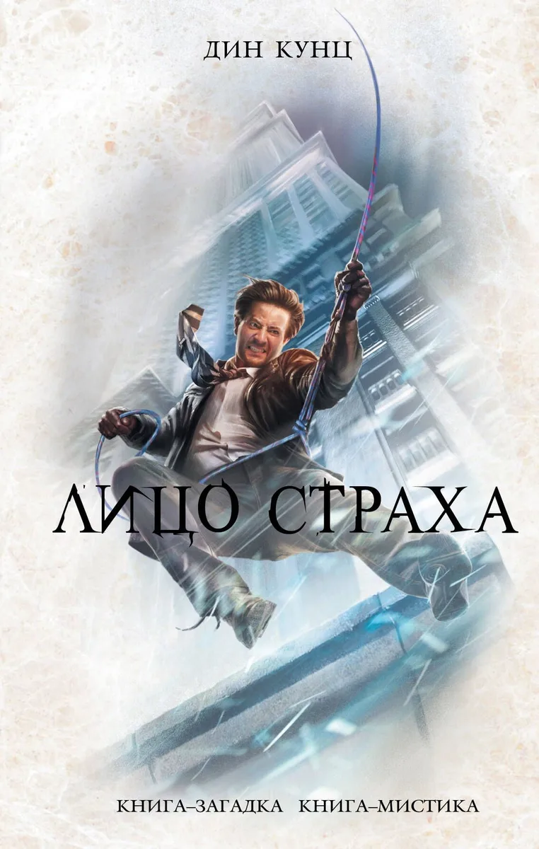 Лицо страха