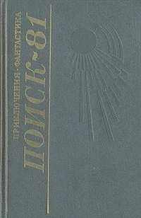 Поиск - 81