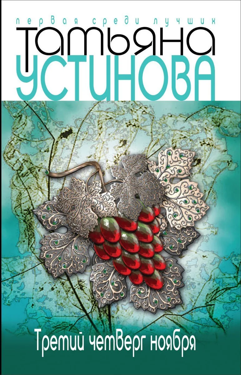 Третий четверг ноября