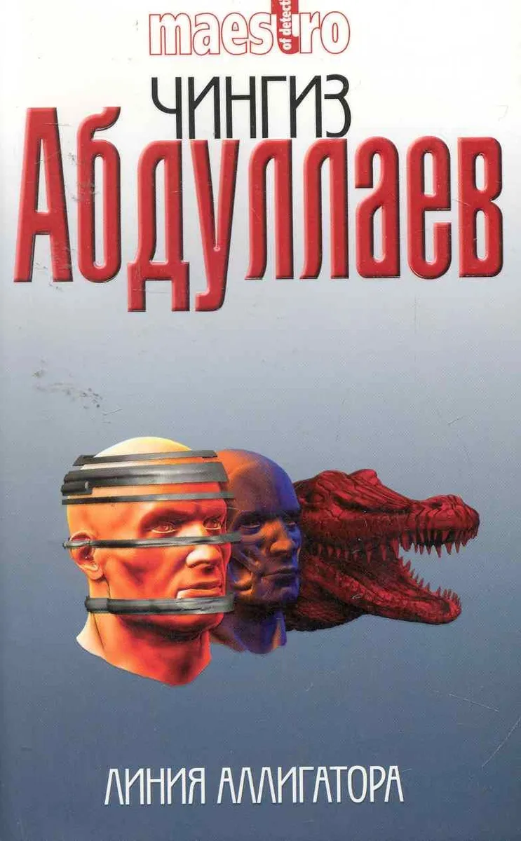 Линия аллигатора
