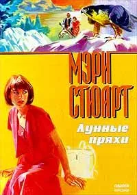 Лунные пряхи