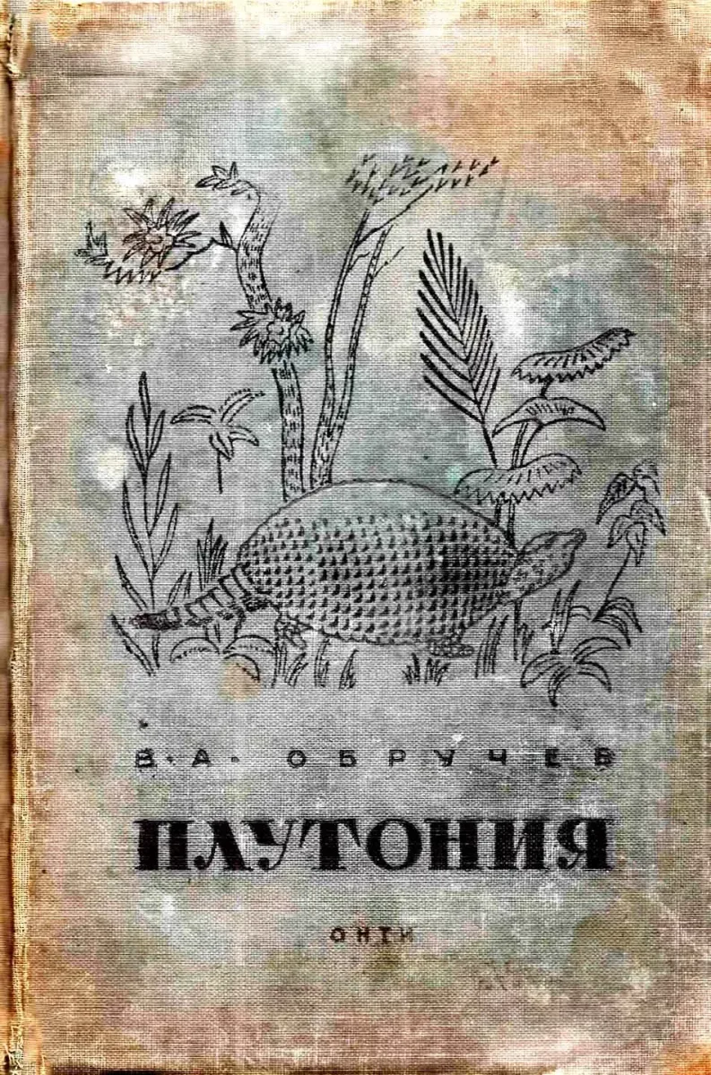 Плутония