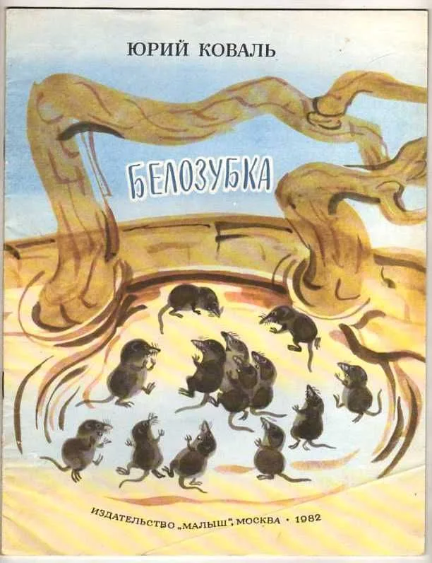 Белозубка